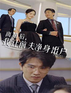 弃少归来我才是大少爷