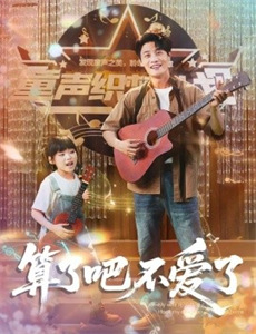 完美失控亲情错位预料之外的爱