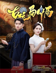 不可思议的时尚家